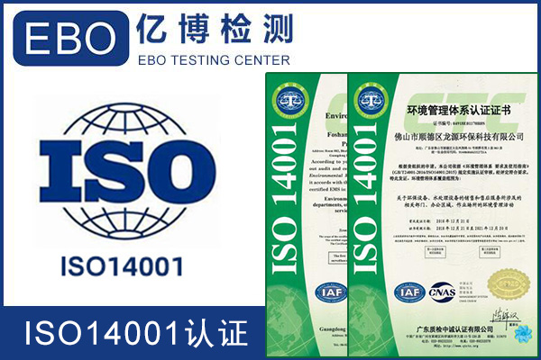 ISO14001环境管理体系认证的注意事项