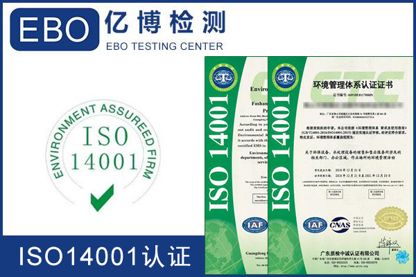 iso14001环境管理体系认证