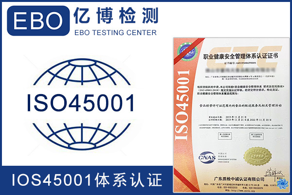 ISO45001体系认证的用处
