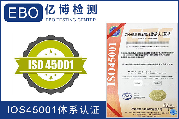ISO 45001:2018 认证标准转换知多少