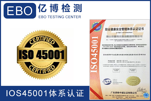 iso45001认证准备清单