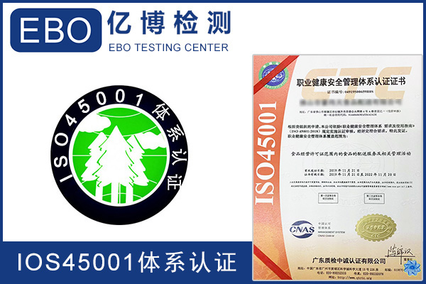 ISO45001 2018怎么认证